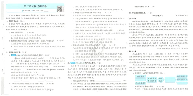 试卷_2026春人教语文《实验班提优训练》_2026春《实验班提优训练》语文RJ4下