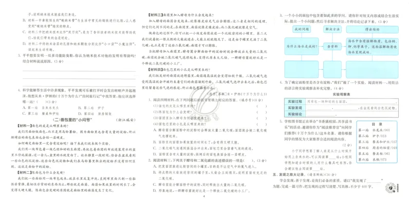 试卷_2026春人教语文《实验班提优训练》_2026春《实验班提优训练》语文RJ4下