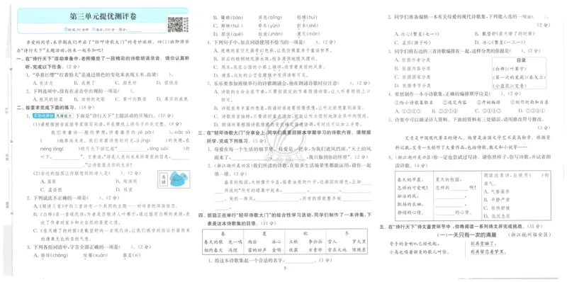 试卷_2026春人教语文《实验班提优训练》_2026春《实验班提优训练》语文RJ4下