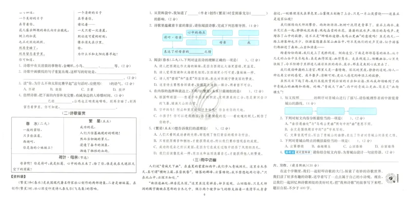 试卷_2026春人教语文《实验班提优训练》_2026春《实验班提优训练》语文RJ4下