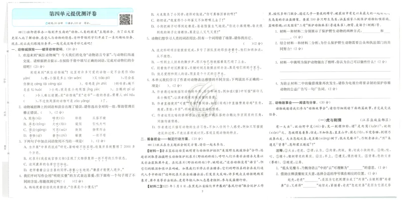 试卷_2026春人教语文《实验班提优训练》_2026春《实验班提优训练》语文RJ4下