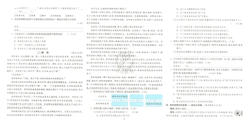 试卷_2026春人教语文《实验班提优训练》_2026春《实验班提优训练》语文RJ4下