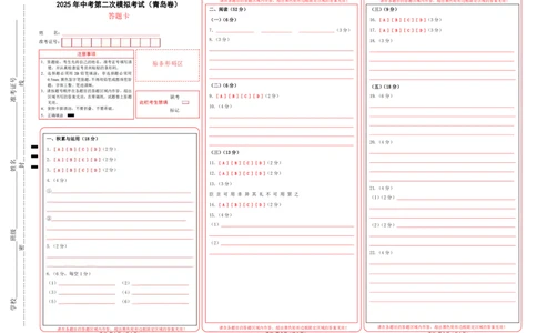 语文（青岛卷）（答题卡）_中考复习资料_语数英物化_1语文中考复习_赠送：2025中考模拟题_2025年语文二模_语文（青岛卷）-2025年中考第二次全真模拟题