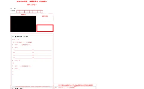 语文（河南卷）（答题卡）_中考复习资料_语数英物化_1语文中考复习_赠送：2025中考模拟题_2025年语文二模_语文（河南卷）-2025年中考第二次全真模拟题