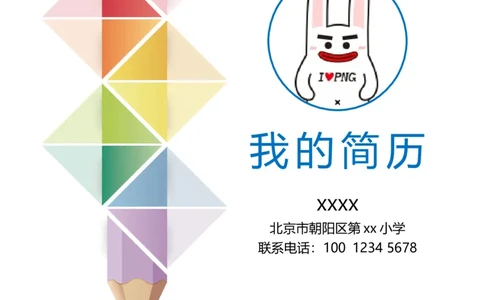 升学君整理铅笔简约-小升初简历模板_小升初《学生简历模板》单页+多页_66份小升初简历整理