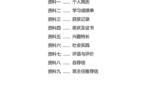 升学君整理铅笔简约-小升初简历模板_小升初《学生简历模板》单页+多页_66份小升初简历整理