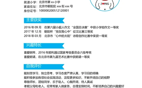 升学君整理铅笔简约-小升初简历模板_小升初《学生简历模板》单页+多页_66份小升初简历整理