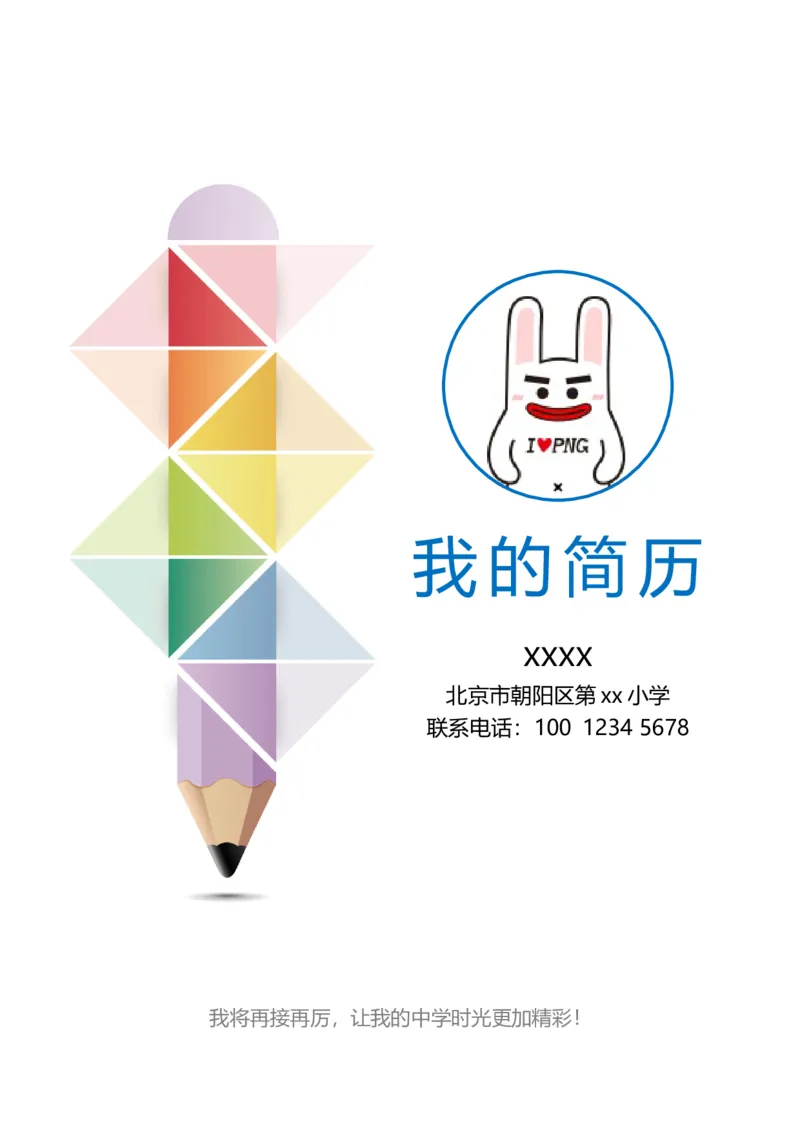升学君整理铅笔简约-小升初简历模板_小升初《学生简历模板》单页+多页_66份小升初简历整理