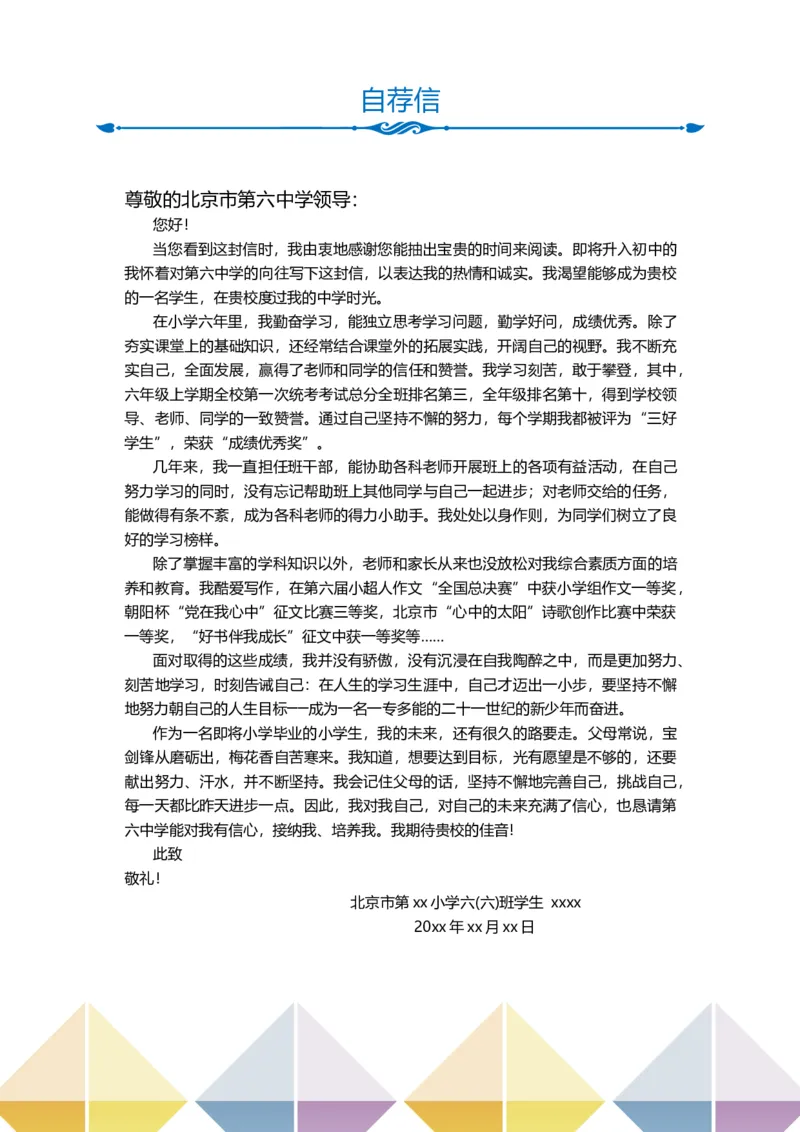 升学君整理铅笔简约-小升初简历模板_小升初《学生简历模板》单页+多页_66份小升初简历整理