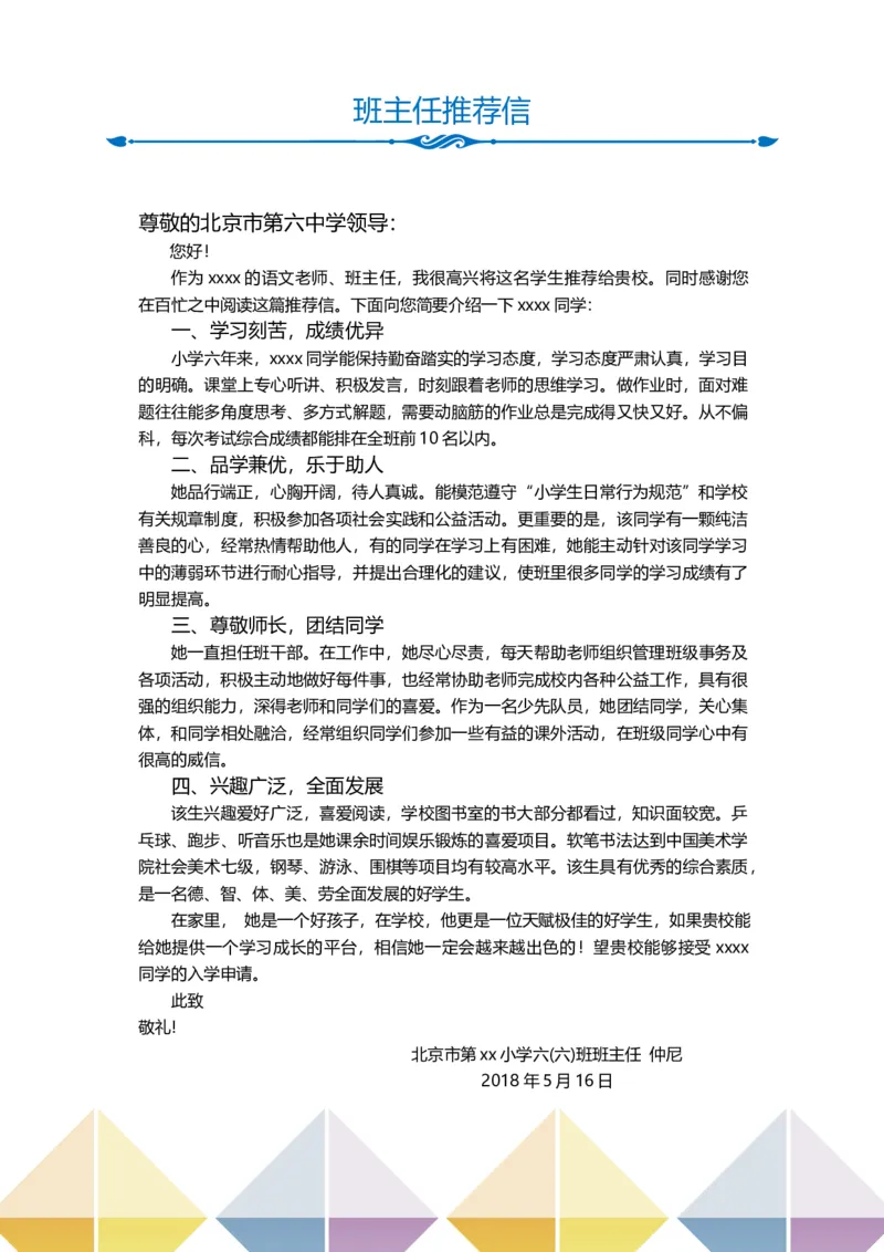 升学君整理铅笔简约-小升初简历模板_小升初《学生简历模板》单页+多页_66份小升初简历整理