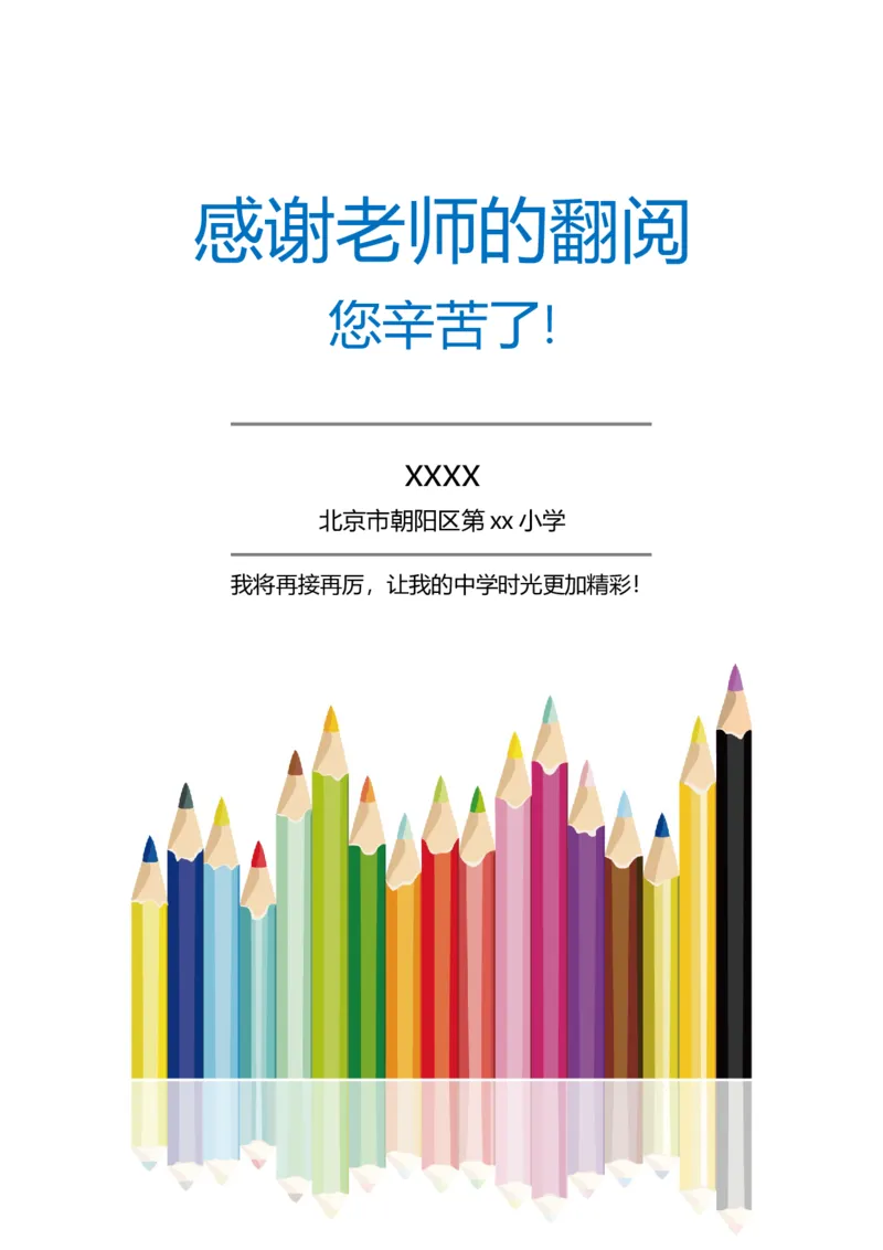 升学君整理铅笔简约-小升初简历模板_小升初《学生简历模板》单页+多页_66份小升初简历整理