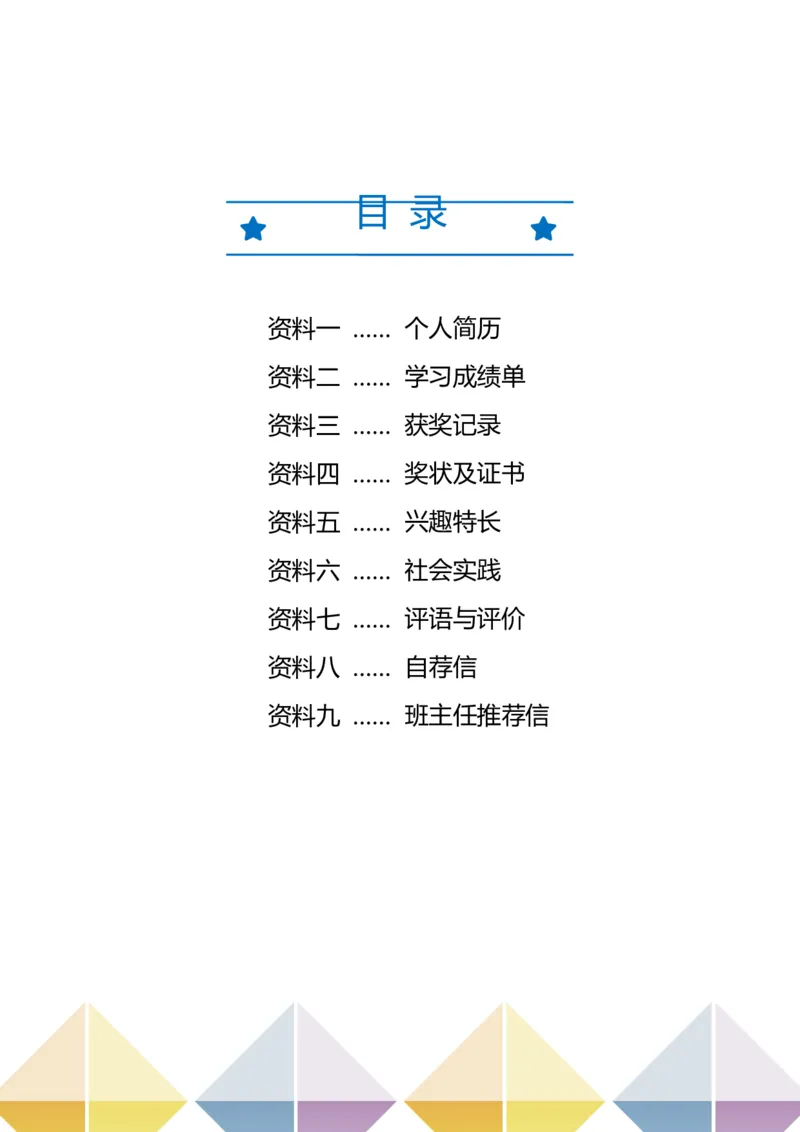 升学君整理铅笔简约-小升初简历模板_小升初《学生简历模板》单页+多页_66份小升初简历整理