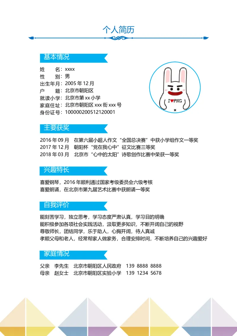 升学君整理铅笔简约-小升初简历模板_小升初《学生简历模板》单页+多页_66份小升初简历整理