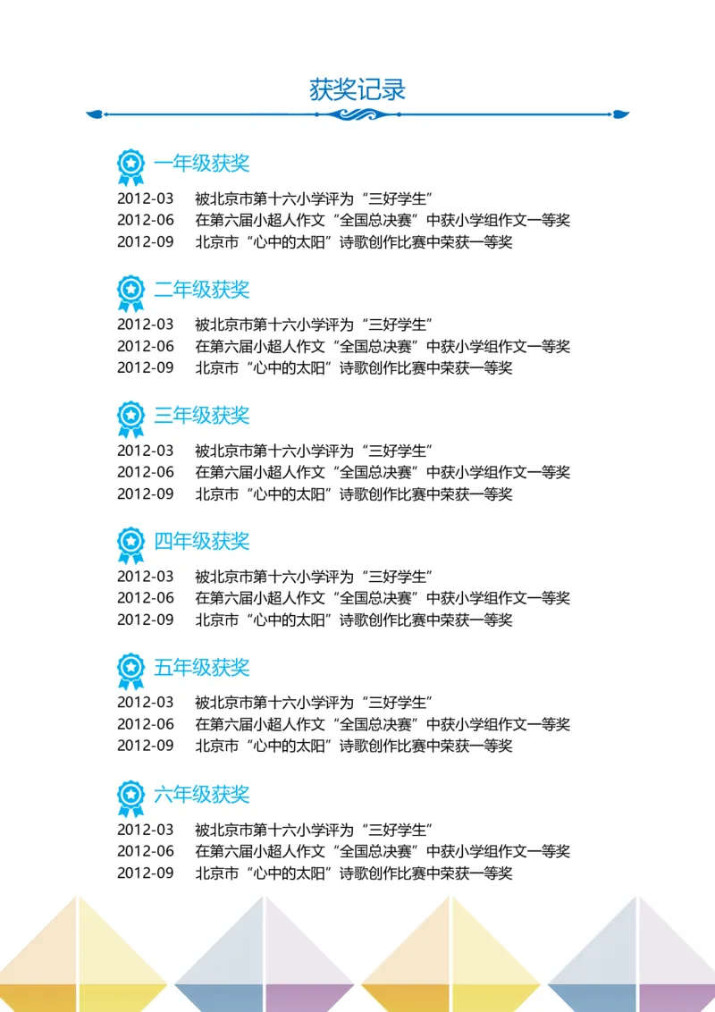 升学君整理铅笔简约-小升初简历模板_小升初《学生简历模板》单页+多页_66份小升初简历整理