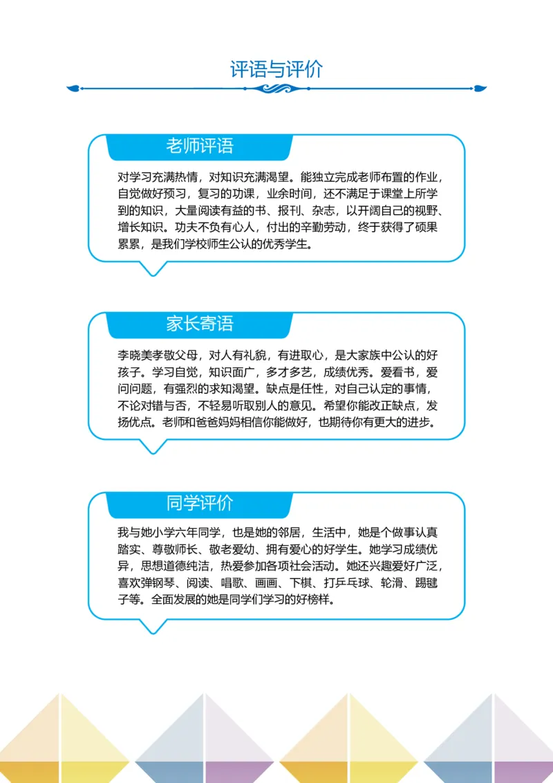 升学君整理铅笔简约-小升初简历模板_小升初《学生简历模板》单页+多页_66份小升初简历整理