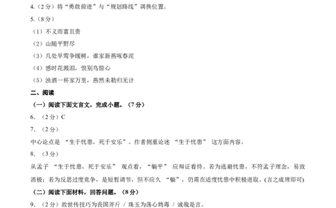 语文（长春专用）（参考答案及评分标准）_中考复习资料_语数英物化_1语文中考复习_赠送：2025中考模拟题_2025年语文三模_语文（吉林长春卷）-2025年中考第三次模拟考试