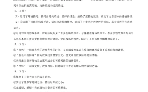 语文（长春专用）（参考答案及评分标准）_中考复习资料_语数英物化_1语文中考复习_赠送：2025中考模拟题_2025年语文三模_语文（吉林长春卷）-2025年中考第三次模拟考试