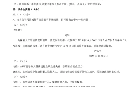 语文（长春专用）（参考答案及评分标准）_中考复习资料_语数英物化_1语文中考复习_赠送：2025中考模拟题_2025年语文三模_语文（吉林长春卷）-2025年中考第三次模拟考试