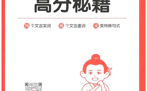 25版《一本小升初文言文》必背高分秘籍_2025版一本小升初文言文