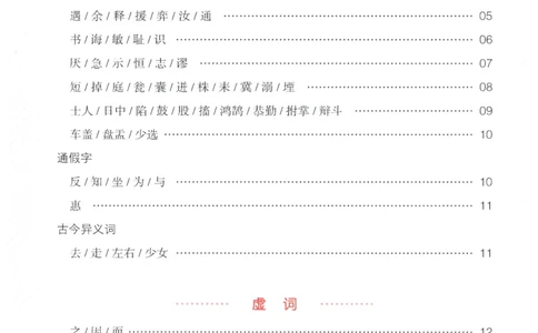 25版《一本小升初文言文》必背高分秘籍_2025版一本小升初文言文