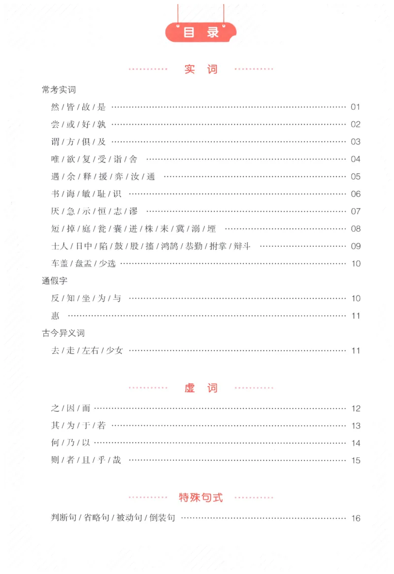 25版《一本小升初文言文》必背高分秘籍_2025版一本小升初文言文