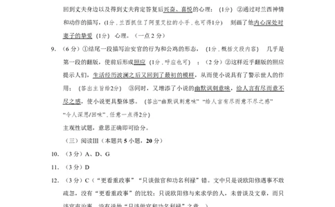 自贡市2025~2026学年高二年级上学期期末考试语文答案_2026年02月高二试卷_260202四川省自贡市2025~2026学年高二年级上学期期末考试