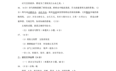 自贡市2025~2026学年高二年级上学期期末考试语文答案_2026年02月高二试卷_260202四川省自贡市2025~2026学年高二年级上学期期末考试