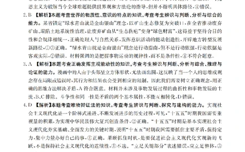 政治答案_扫描版_2026年02月高二试卷_260213河南省南阳地区2025-2026学年高二上学期期末摸底考试卷（全）