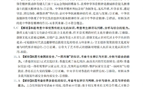 政治答案_扫描版_2026年02月高二试卷_260213河南省南阳地区2025-2026学年高二上学期期末摸底考试卷（全）