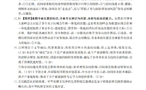 政治答案_扫描版_2026年02月高二试卷_260213河南省南阳地区2025-2026学年高二上学期期末摸底考试卷（全）