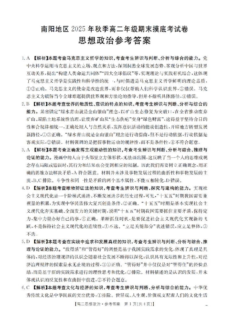 政治答案_扫描版_2026年02月高二试卷_260213河南省南阳地区2025-2026学年高二上学期期末摸底考试卷（全）