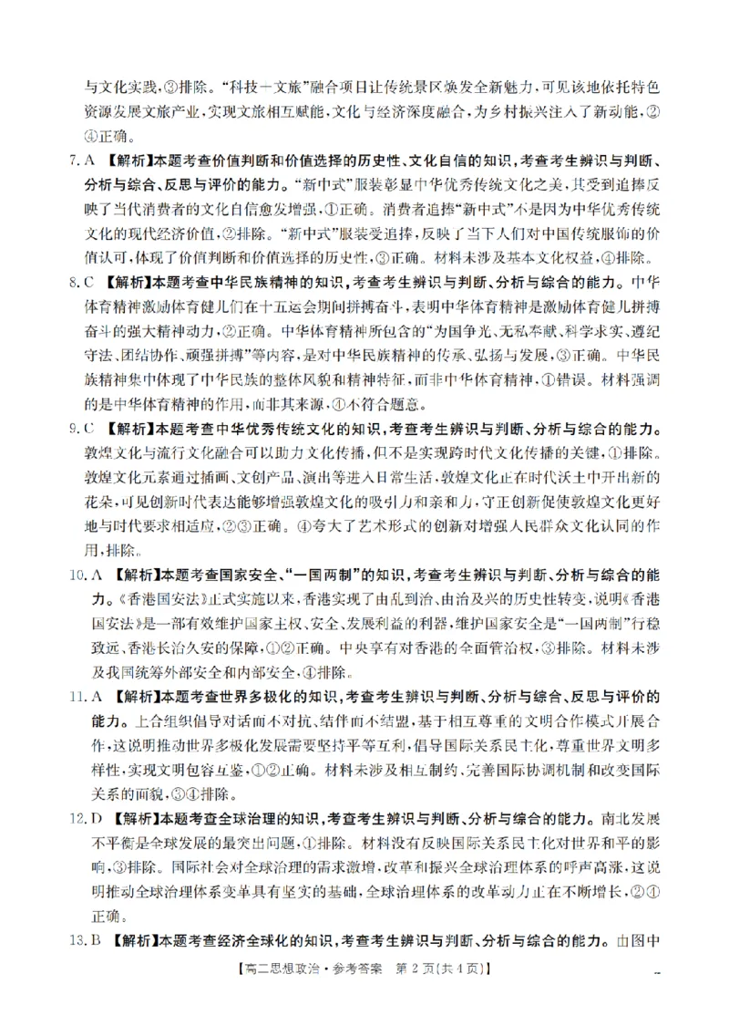 政治答案_扫描版_2026年02月高二试卷_260213河南省南阳地区2025-2026学年高二上学期期末摸底考试卷（全）