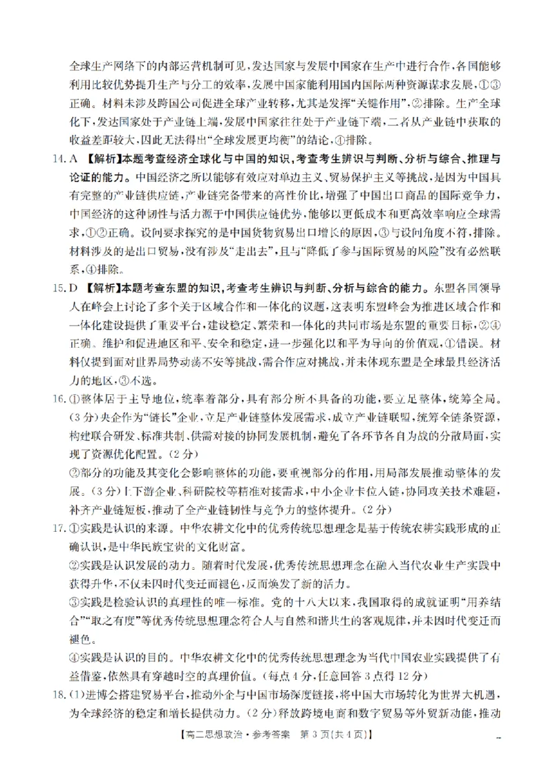 政治答案_扫描版_2026年02月高二试卷_260213河南省南阳地区2025-2026学年高二上学期期末摸底考试卷（全）