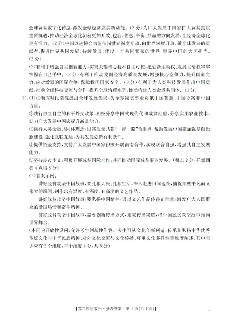 政治答案_扫描版_2026年02月高二试卷_260213河南省南阳地区2025-2026学年高二上学期期末摸底考试卷（全）