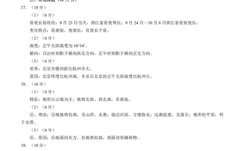 四川省泸州市三校联盟2025-2026学年高二上学期第一次联合考试地理试题（答案）_2026年02月高二试卷_260206四川省泸州市三校联盟2025-2026学年高二上学期第一次联合考试（全）