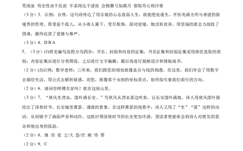 语文（苏州卷）（参考答案及评分标准）_中考复习资料_语数英物化_1语文中考复习_赠送：2025中考模拟题_2025年语文押题预测_语文（苏州卷）-2025年中考押题预测卷