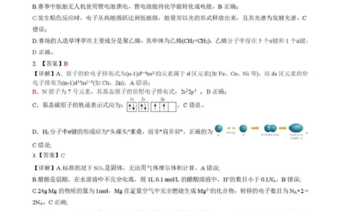 湖南常德市沅澧共同体2025-2026学年高二上学期期末考试化学答案（图片版）_2026年02月高二试卷_260215湖南省常德市沅澧共同体2025-2026学高二上学期期末考试