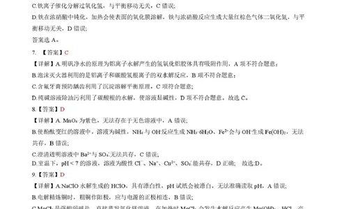湖南常德市沅澧共同体2025-2026学年高二上学期期末考试化学答案（图片版）_2026年02月高二试卷_260215湖南省常德市沅澧共同体2025-2026学高二上学期期末考试