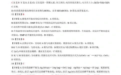 湖南常德市沅澧共同体2025-2026学年高二上学期期末考试化学答案（图片版）_2026年02月高二试卷_260215湖南省常德市沅澧共同体2025-2026学高二上学期期末考试