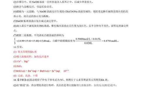 湖南常德市沅澧共同体2025-2026学年高二上学期期末考试化学答案（图片版）_2026年02月高二试卷_260215湖南省常德市沅澧共同体2025-2026学高二上学期期末考试