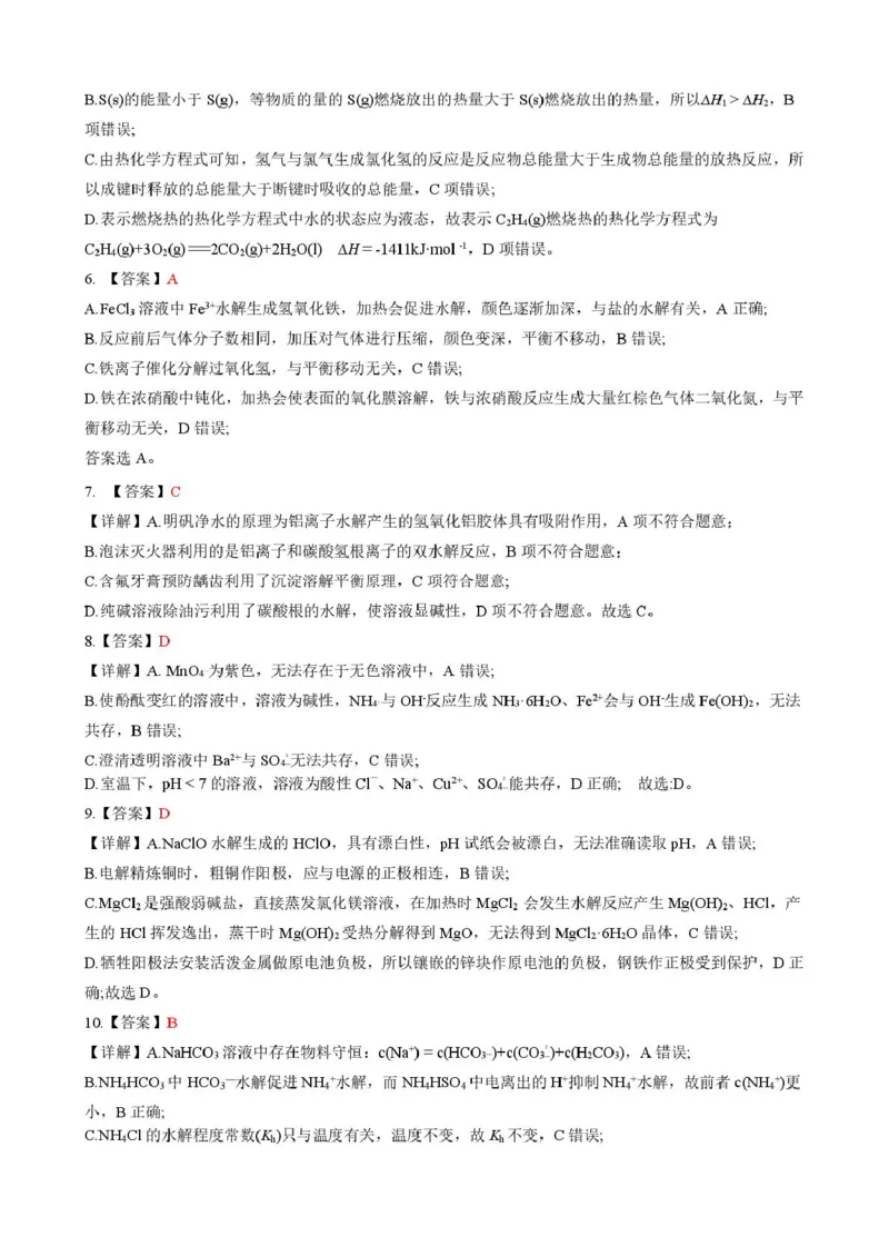 湖南常德市沅澧共同体2025-2026学年高二上学期期末考试化学答案（图片版）_2026年02月高二试卷_260215湖南省常德市沅澧共同体2025-2026学高二上学期期末考试