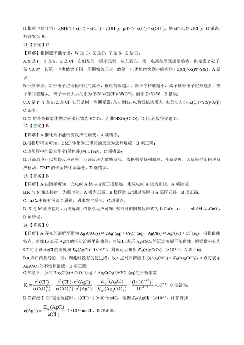 湖南常德市沅澧共同体2025-2026学年高二上学期期末考试化学答案（图片版）_2026年02月高二试卷_260215湖南省常德市沅澧共同体2025-2026学高二上学期期末考试