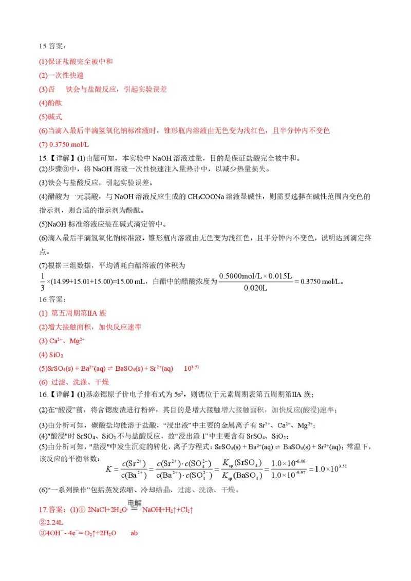 湖南常德市沅澧共同体2025-2026学年高二上学期期末考试化学答案（图片版）_2026年02月高二试卷_260215湖南省常德市沅澧共同体2025-2026学高二上学期期末考试