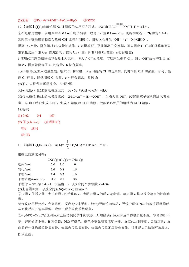 湖南常德市沅澧共同体2025-2026学年高二上学期期末考试化学答案（图片版）_2026年02月高二试卷_260215湖南省常德市沅澧共同体2025-2026学高二上学期期末考试