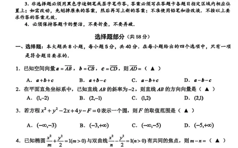 高二数学B_2026年02月高二试卷_260208浙江省温州市2025-2026学年高二上学期期末（A卷+B卷）（全）_浙江省温州市2025-2026学年高二上学期期末试题B卷