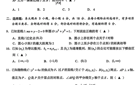 高二数学B_2026年02月高二试卷_260208浙江省温州市2025-2026学年高二上学期期末（A卷+B卷）（全）_浙江省温州市2025-2026学年高二上学期期末试题B卷