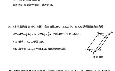 高二数学B_2026年02月高二试卷_260208浙江省温州市2025-2026学年高二上学期期末（A卷+B卷）（全）_浙江省温州市2025-2026学年高二上学期期末试题B卷