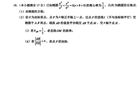高二数学B_2026年02月高二试卷_260208浙江省温州市2025-2026学年高二上学期期末（A卷+B卷）（全）_浙江省温州市2025-2026学年高二上学期期末试题B卷