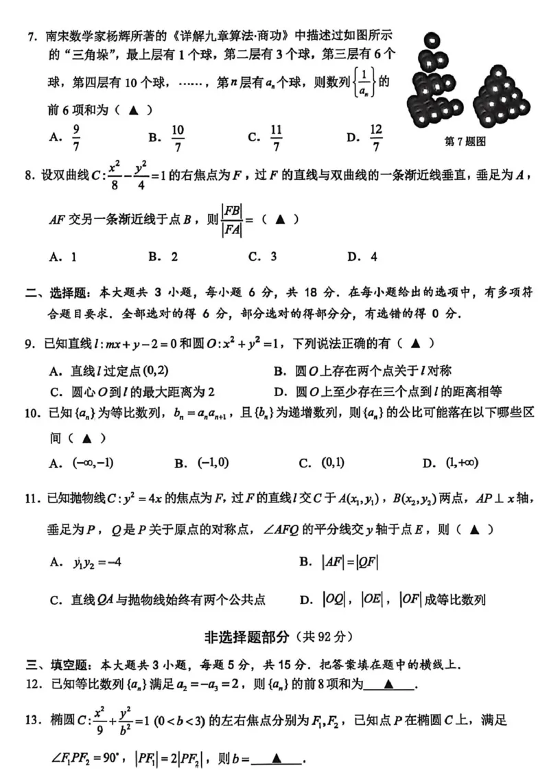 高二数学B_2026年02月高二试卷_260208浙江省温州市2025-2026学年高二上学期期末（A卷+B卷）（全）_浙江省温州市2025-2026学年高二上学期期末试题B卷