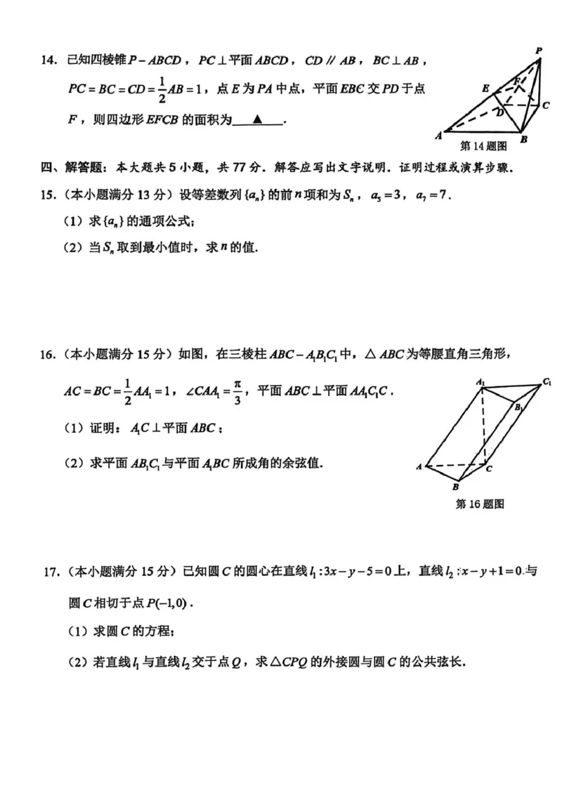高二数学B_2026年02月高二试卷_260208浙江省温州市2025-2026学年高二上学期期末（A卷+B卷）（全）_浙江省温州市2025-2026学年高二上学期期末试题B卷
